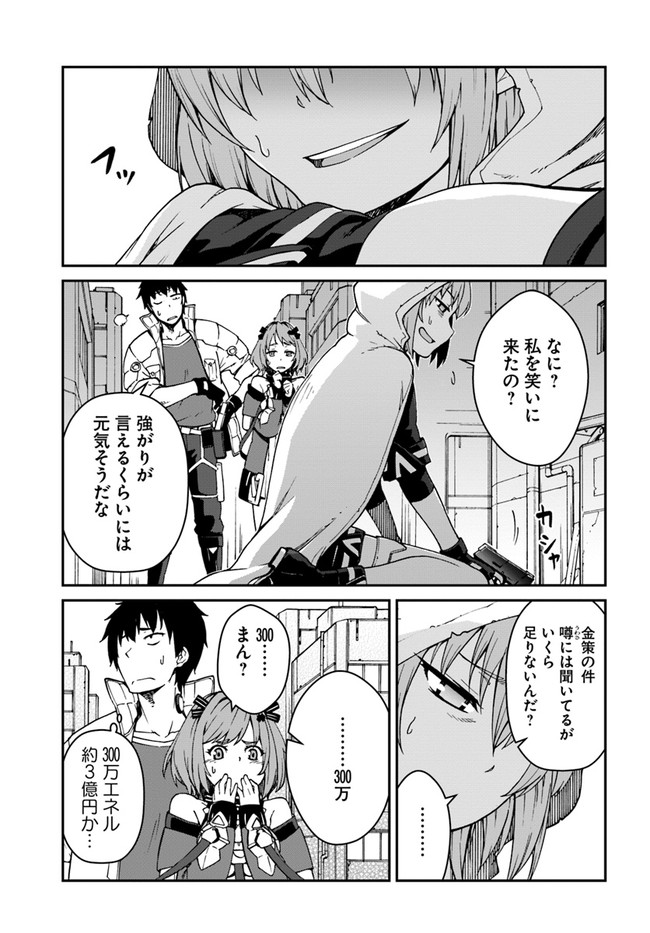 目覚めたら最強装備と宇宙船持ちだったので、一戸建て目指して傭兵として自由に生きたい Chap 8.1 - Next Chap 9.1