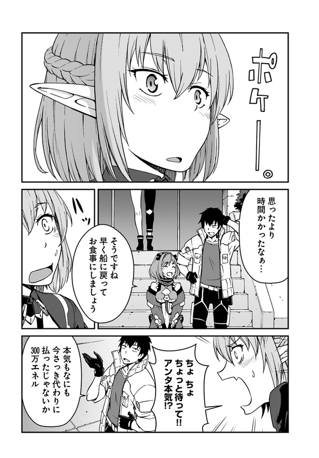 目覚めたら最強装備と宇宙船持ちだったので、一戸建て目指して傭兵として自由に生きたい Chap 8.1 - Next Chap 9.1