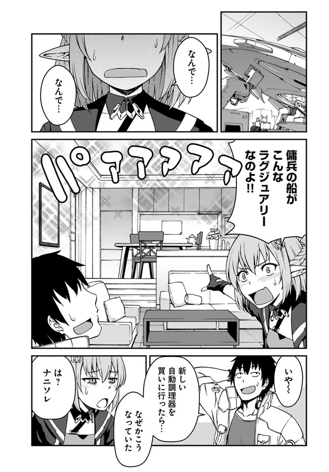 目覚めたら最強装備と宇宙船持ちだったので、一戸建て目指して傭兵として自由に生きたい Chap 8.2 - Next Chap 9.2