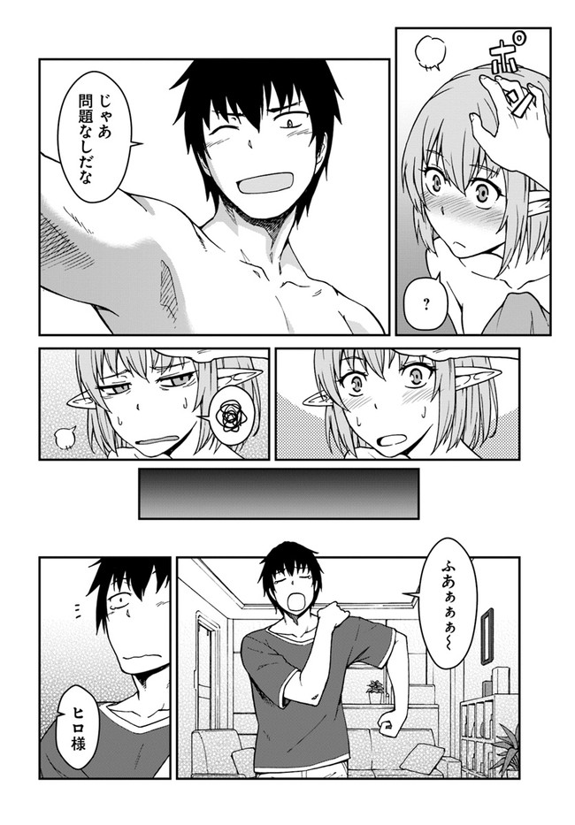 目覚めたら最強装備と宇宙船持ちだったので、一戸建て目指して傭兵として自由に生きたい Chap 8.2 - Next Chap 9.2