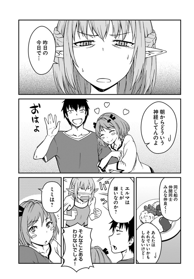 目覚めたら最強装備と宇宙船持ちだったので、一戸建て目指して傭兵として自由に生きたい Chap 8.2 - Next Chap 9.2