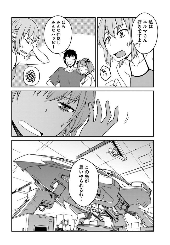 目覚めたら最強装備と宇宙船持ちだったので、一戸建て目指して傭兵として自由に生きたい Chap 8.2 - Next Chap 9.2