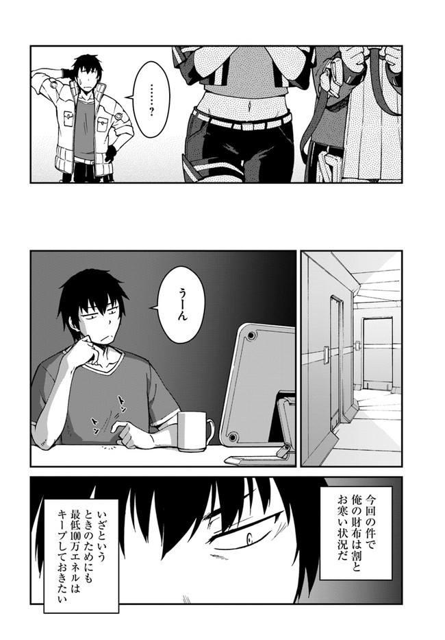 目覚めたら最強装備と宇宙船持ちだったので、一戸建て目指して傭兵として自由に生きたい Chap 8.2 - Next Chap 9.2