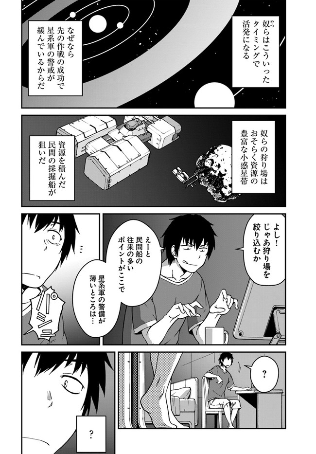 目覚めたら最強装備と宇宙船持ちだったので、一戸建て目指して傭兵として自由に生きたい Chap 8.2 - Next Chap 9.2