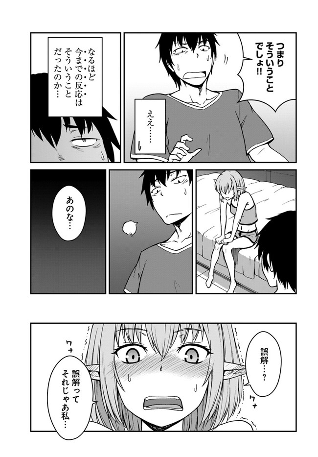 目覚めたら最強装備と宇宙船持ちだったので、一戸建て目指して傭兵として自由に生きたい Chap 8.2 - Next Chap 9.2