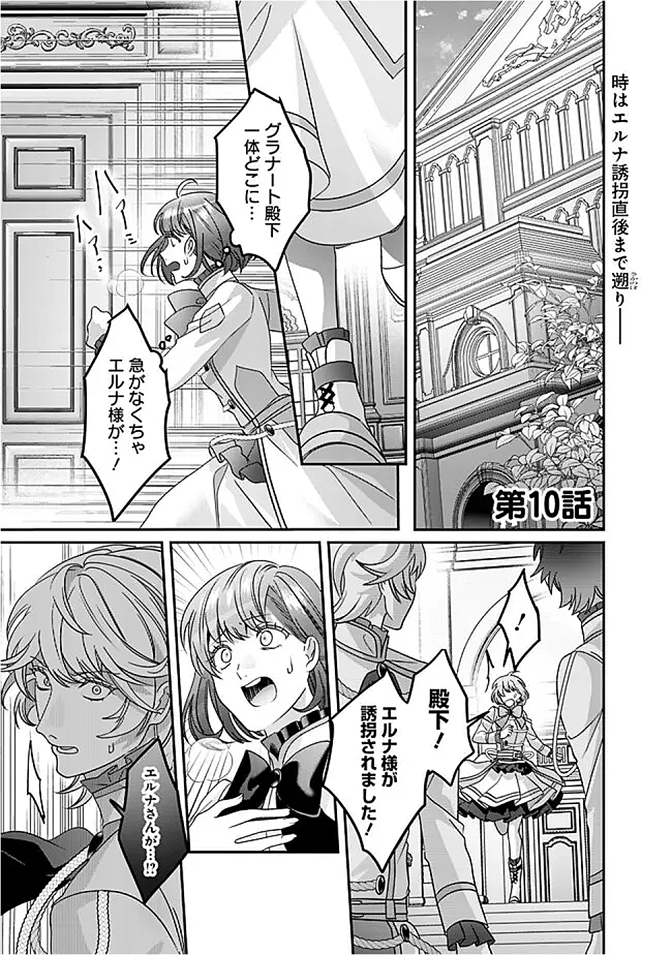 Mi Play no Otome Game ni Tensei Shita Heibon Reijou wa Seinaru Shishuu no Ito wo Sasu - Chapter 10 - Page 1