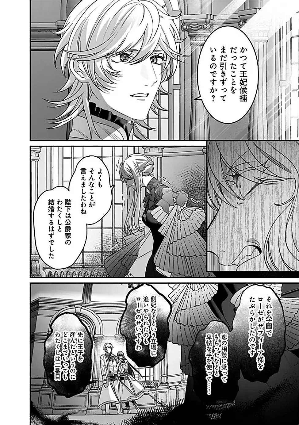 Mi Play no Otome Game ni Tensei Shita Heibon Reijou wa Seinaru Shishuu no Ito wo Sasu - Chapter 10 - Page 10