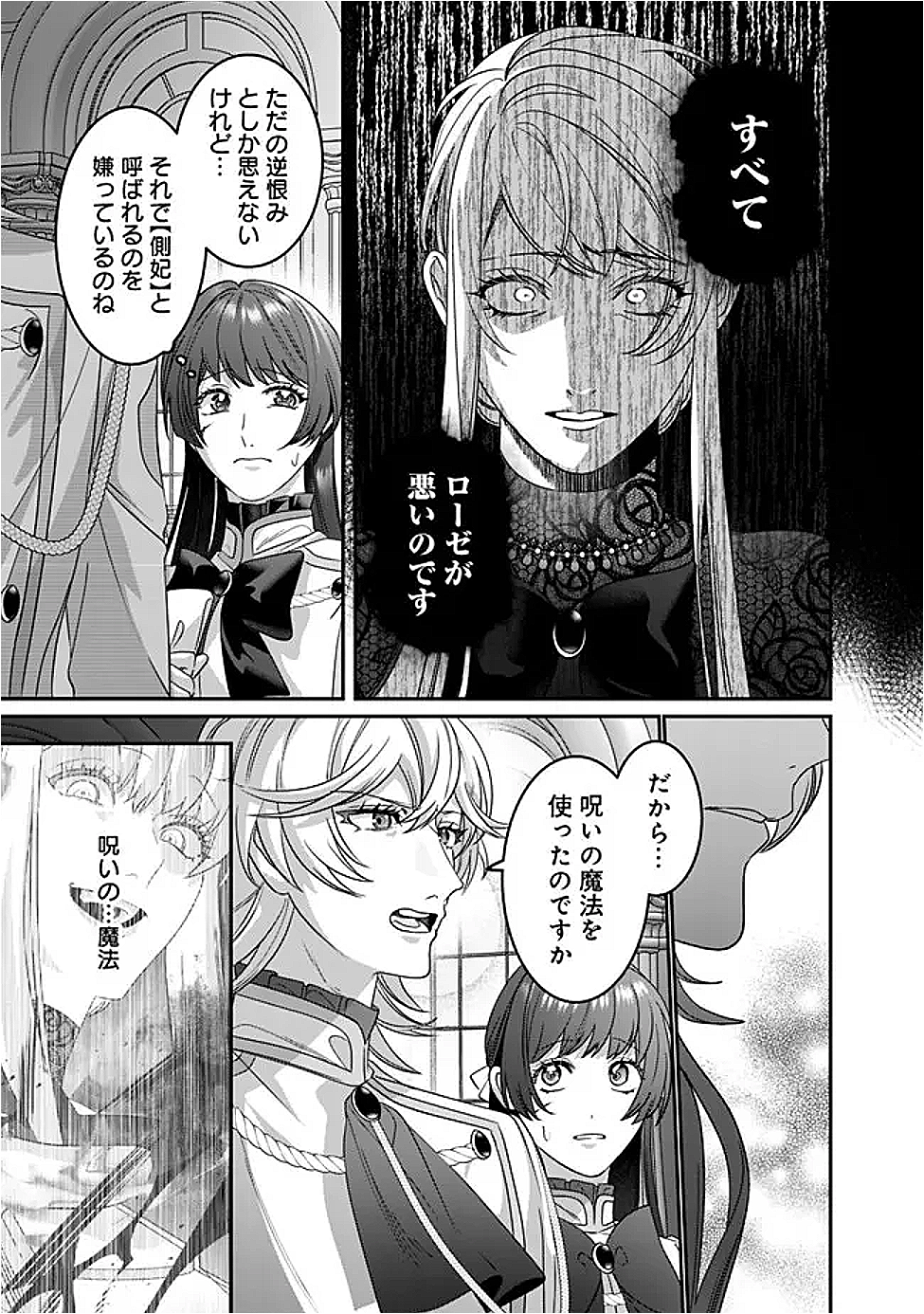 Mi Play no Otome Game ni Tensei Shita Heibon Reijou wa Seinaru Shishuu no Ito wo Sasu - Chapter 10 - Page 11