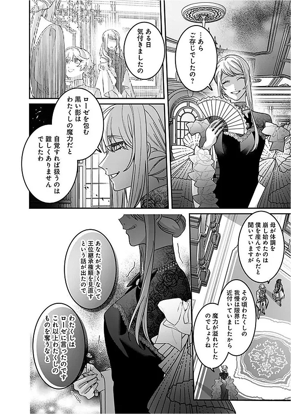 Mi Play no Otome Game ni Tensei Shita Heibon Reijou wa Seinaru Shishuu no Ito wo Sasu - Chapter 10 - Page 12