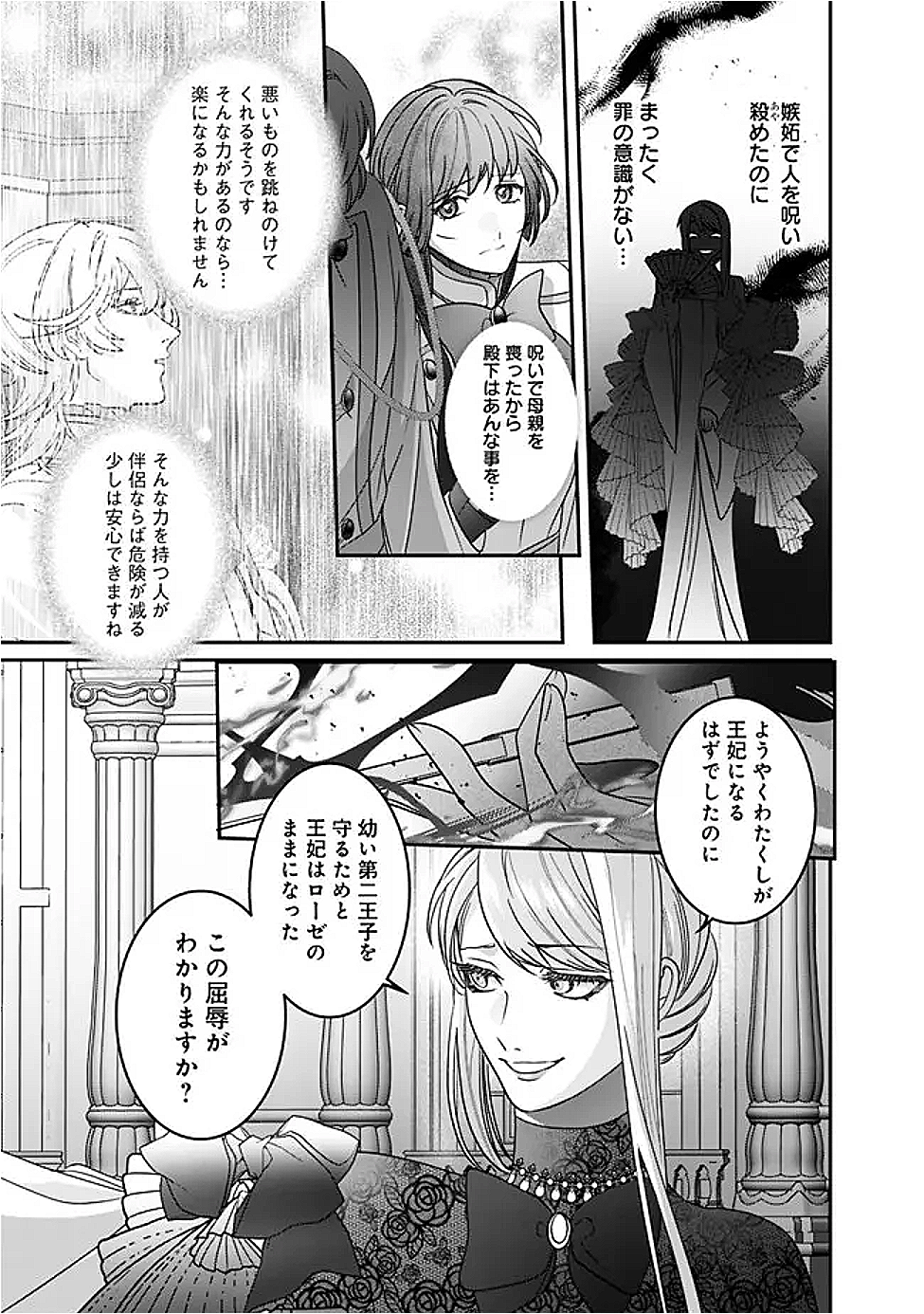 Mi Play no Otome Game ni Tensei Shita Heibon Reijou wa Seinaru Shishuu no Ito wo Sasu - Chapter 10 - Page 15