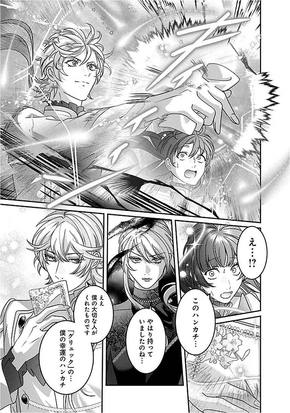 Mi Play no Otome Game ni Tensei Shita Heibon Reijou wa Seinaru Shishuu no Ito wo Sasu - Chapter 10 - Page 17