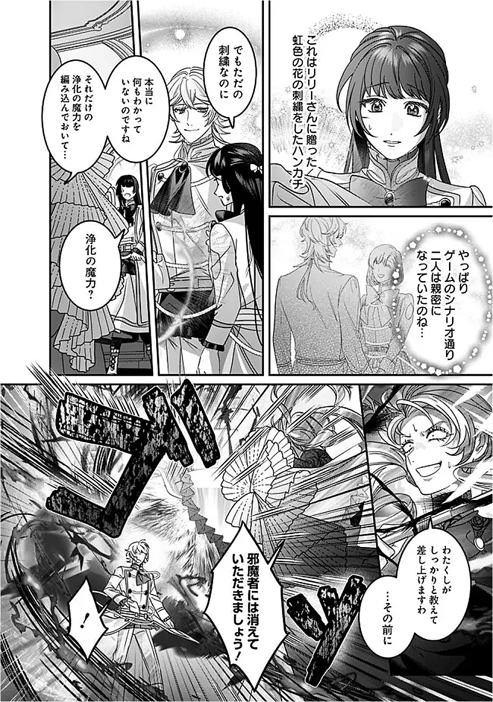 Mi Play no Otome Game ni Tensei Shita Heibon Reijou wa Seinaru Shishuu no Ito wo Sasu - Chapter 10 - Page 18