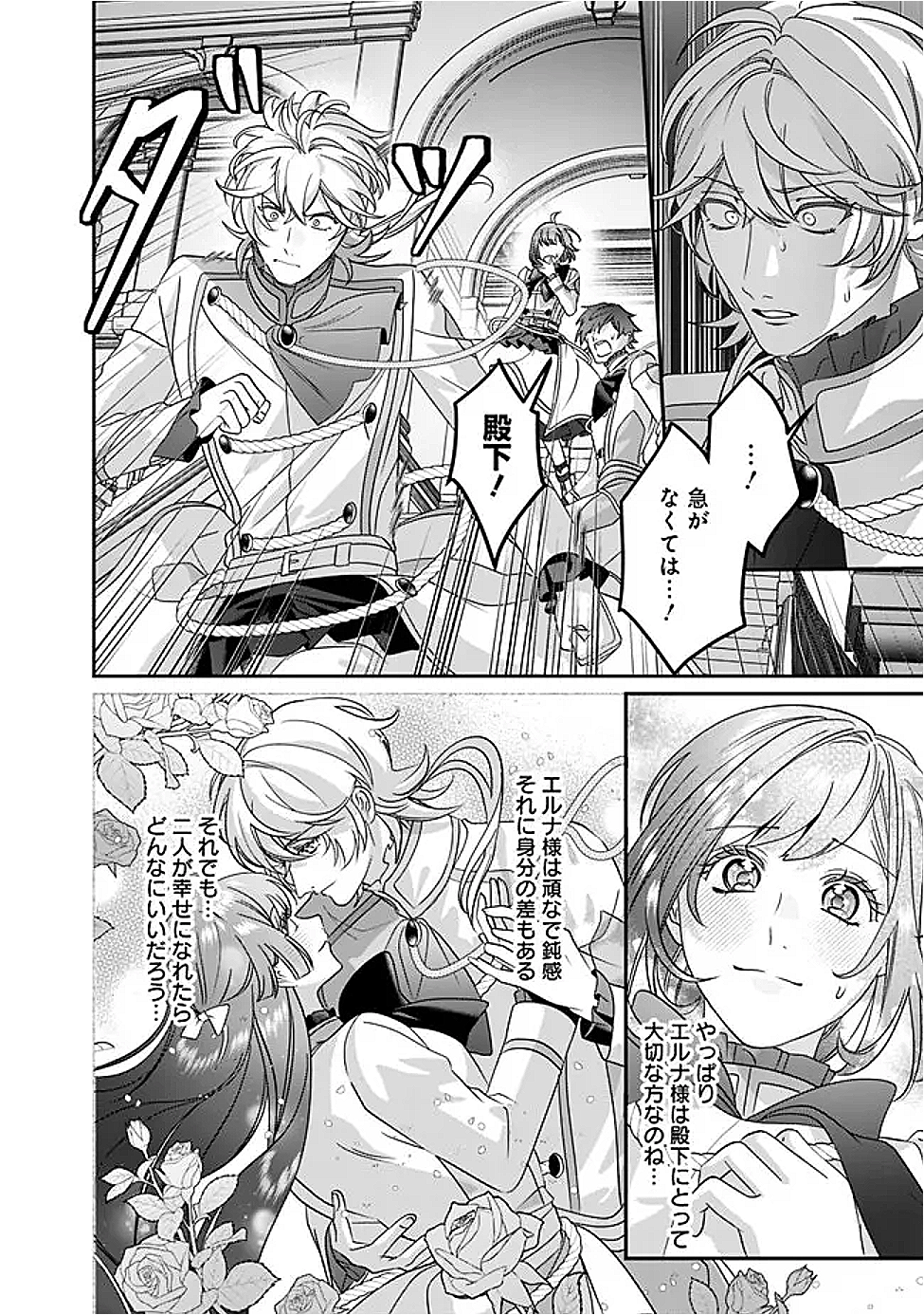 Mi Play no Otome Game ni Tensei Shita Heibon Reijou wa Seinaru Shishuu no Ito wo Sasu - Chapter 10 - Page 2