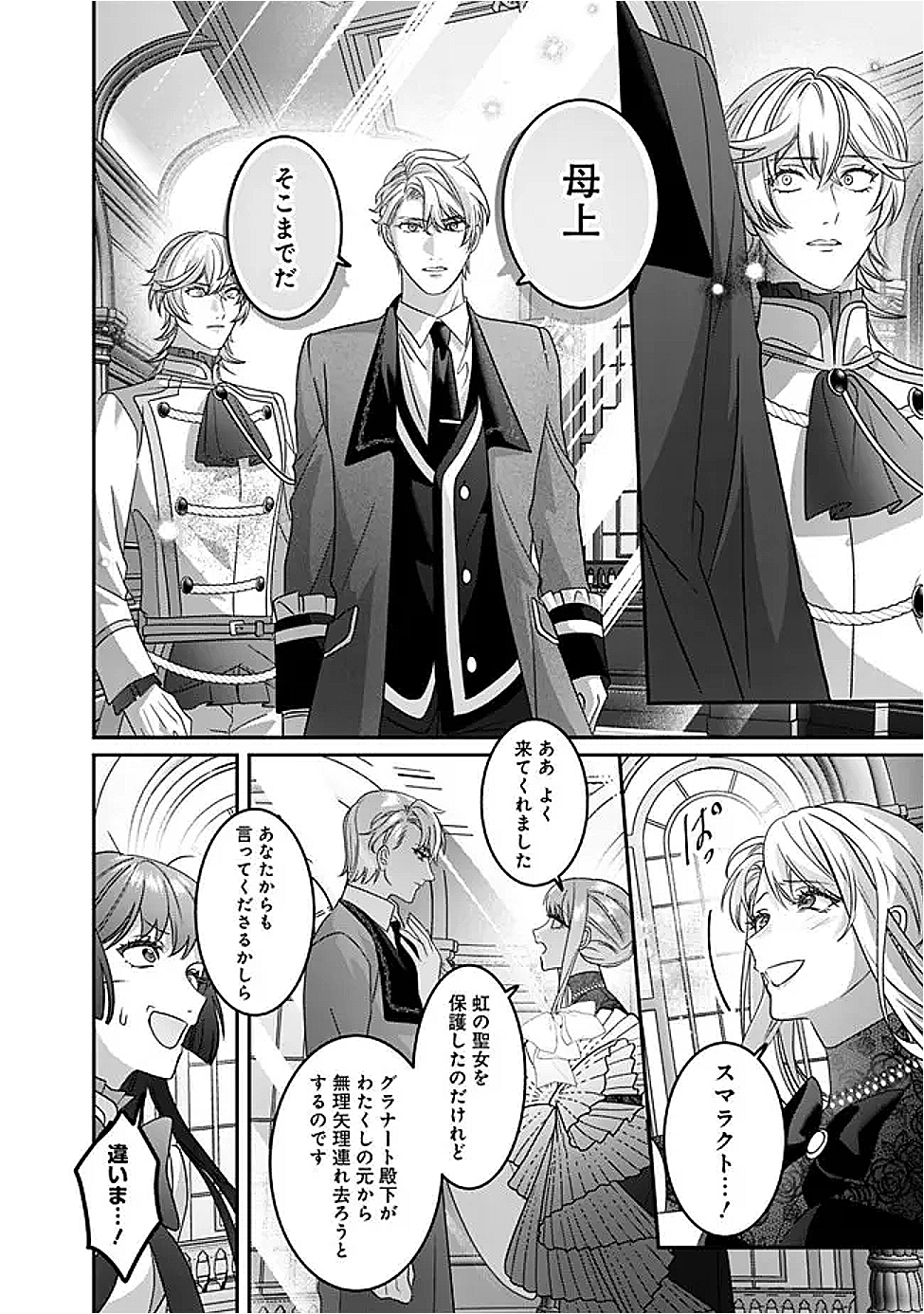 Mi Play no Otome Game ni Tensei Shita Heibon Reijou wa Seinaru Shishuu no Ito wo Sasu - Chapter 10 - Page 20