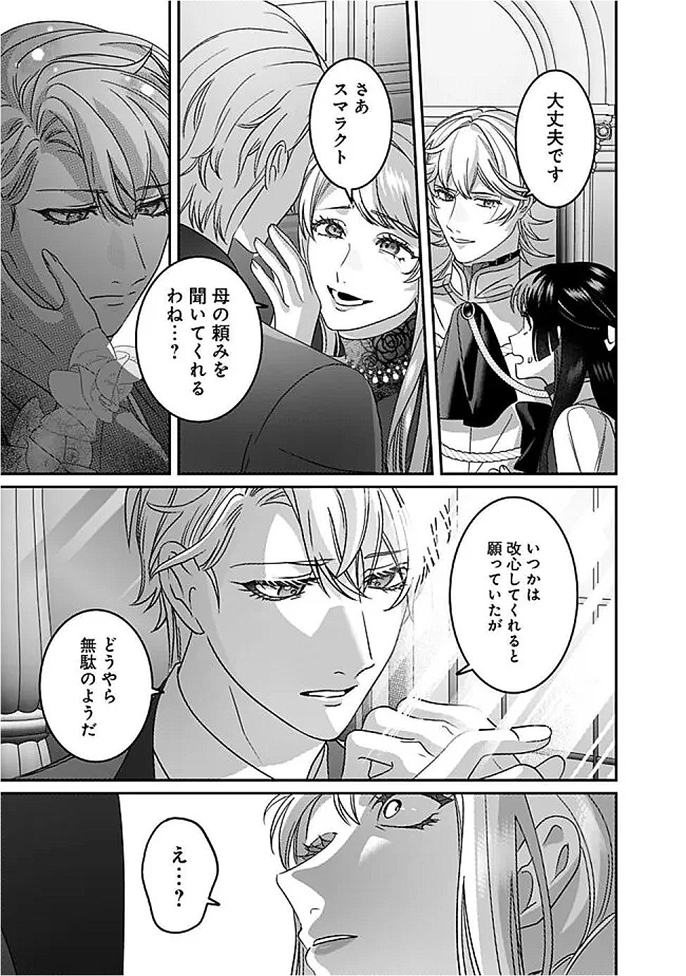 Mi Play no Otome Game ni Tensei Shita Heibon Reijou wa Seinaru Shishuu no Ito wo Sasu - Chapter 10 - Page 21