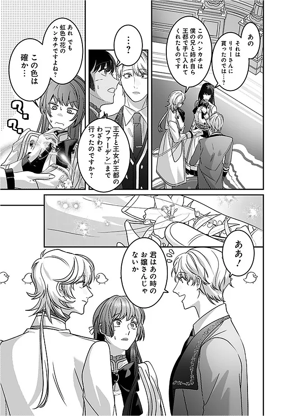 Mi Play no Otome Game ni Tensei Shita Heibon Reijou wa Seinaru Shishuu no Ito wo Sasu - Chapter 10 - Page 23