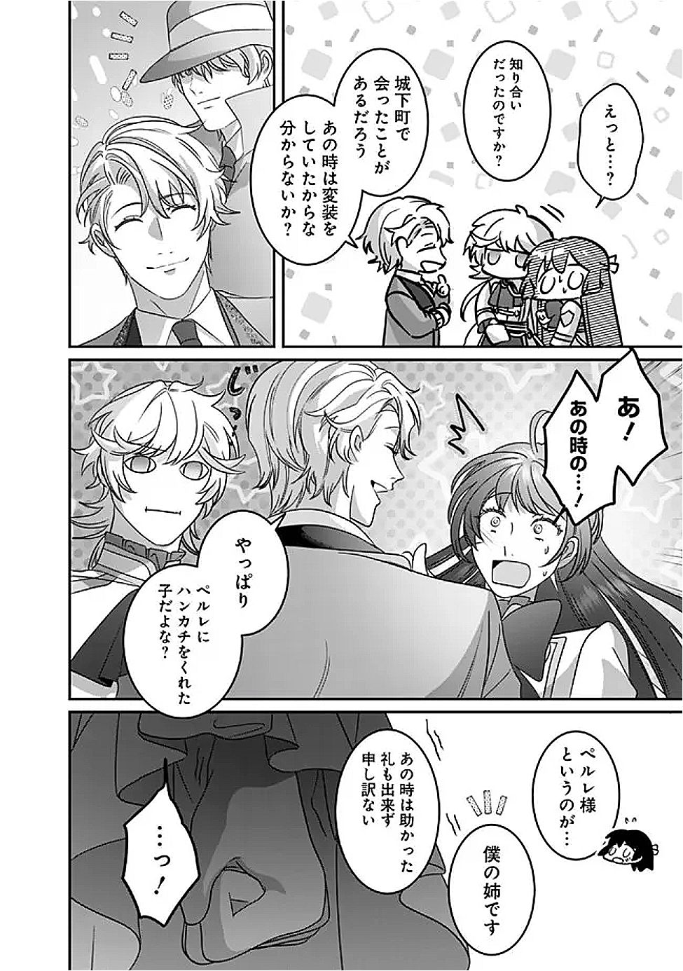 Mi Play no Otome Game ni Tensei Shita Heibon Reijou wa Seinaru Shishuu no Ito wo Sasu - Chapter 10 - Page 24