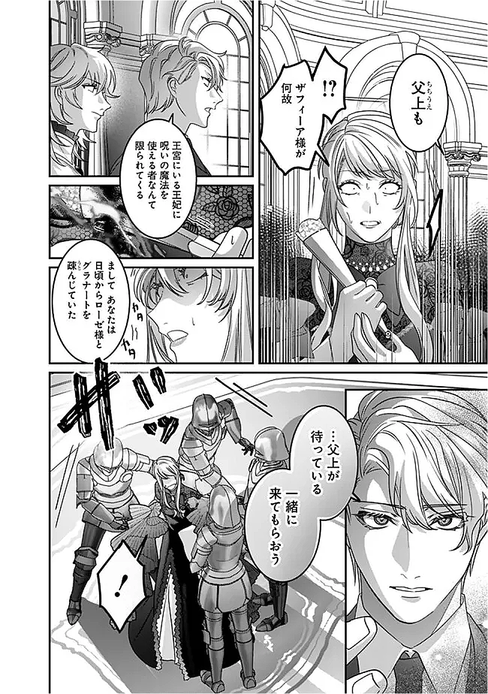 Mi Play no Otome Game ni Tensei Shita Heibon Reijou wa Seinaru Shishuu no Ito wo Sasu - Chapter 10 - Page 26