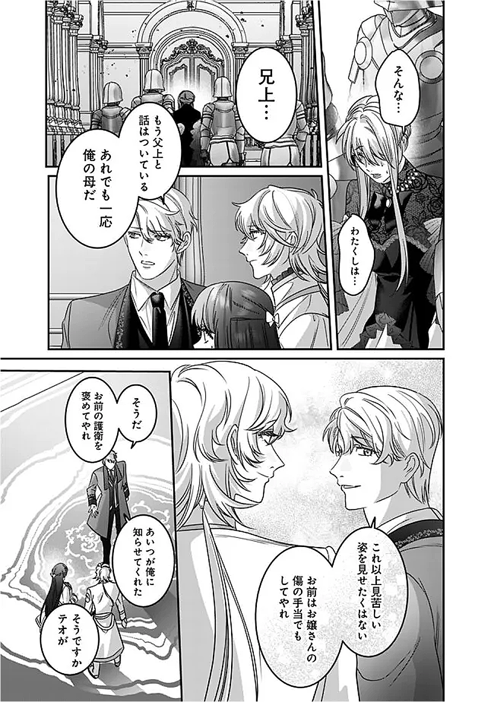 Mi Play no Otome Game ni Tensei Shita Heibon Reijou wa Seinaru Shishuu no Ito wo Sasu - Chapter 10 - Page 27