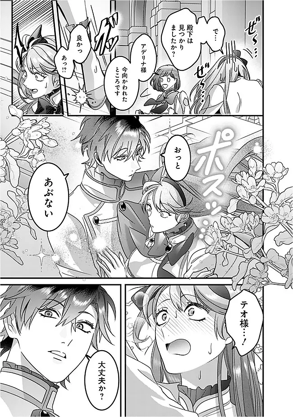 Mi Play no Otome Game ni Tensei Shita Heibon Reijou wa Seinaru Shishuu no Ito wo Sasu - Chapter 10 - Page 3