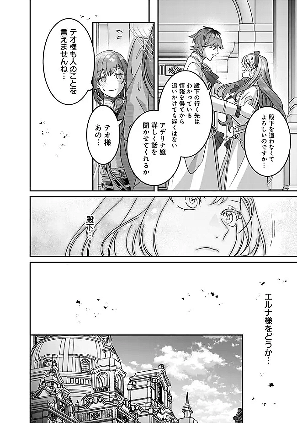 Mi Play no Otome Game ni Tensei Shita Heibon Reijou wa Seinaru Shishuu no Ito wo Sasu - Chapter 10 - Page 4