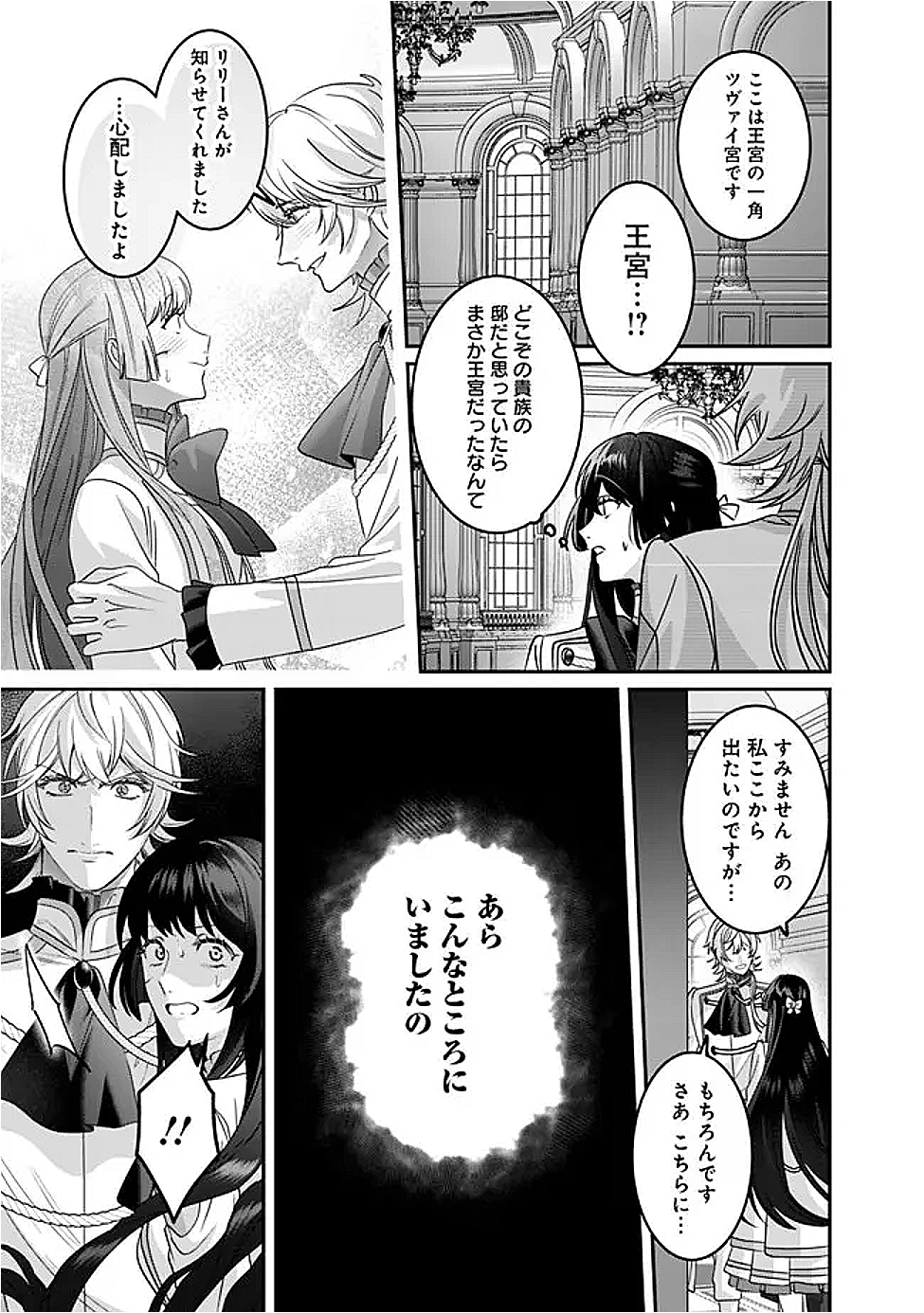 Mi Play no Otome Game ni Tensei Shita Heibon Reijou wa Seinaru Shishuu no Ito wo Sasu - Chapter 10 - Page 7