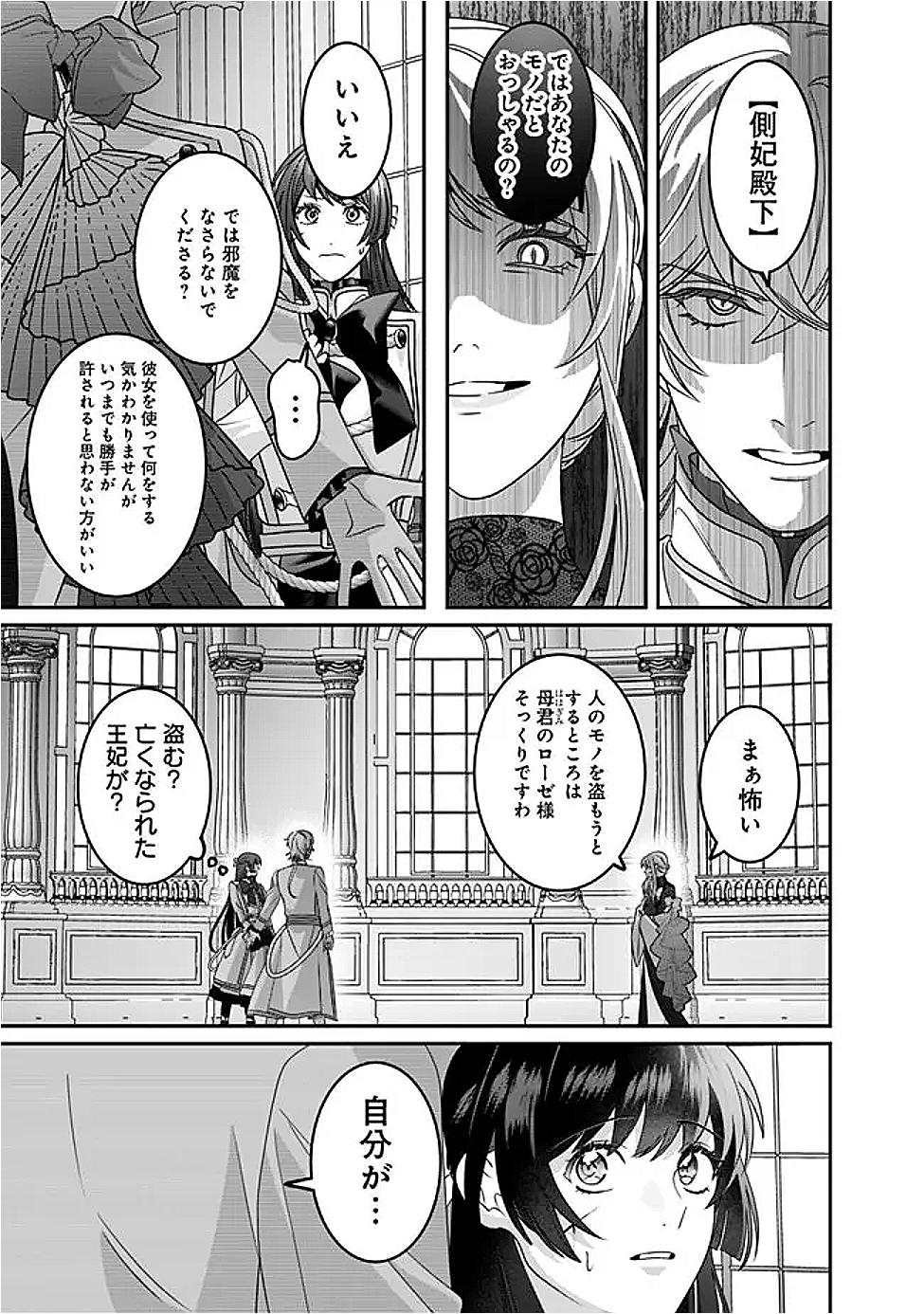 Mi Play no Otome Game ni Tensei Shita Heibon Reijou wa Seinaru Shishuu no Ito wo Sasu - Chapter 10 - Page 9