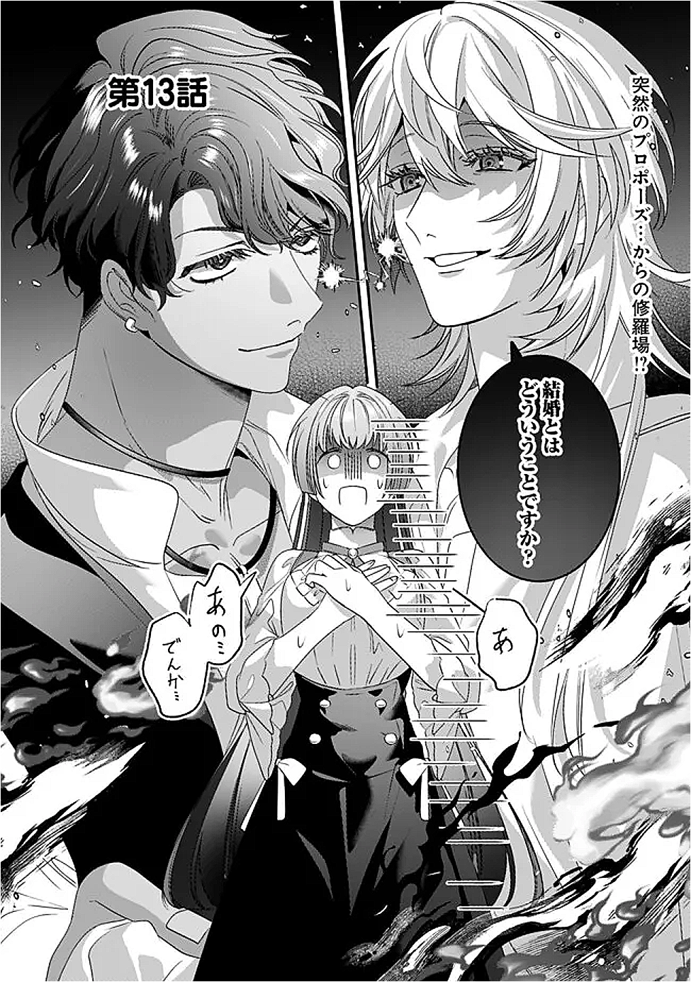 Mi Play no Otome Game ni Tensei Shita Heibon Reijou wa Seinaru Shishuu no Ito wo Sasu - Chapter 13 - Page 1