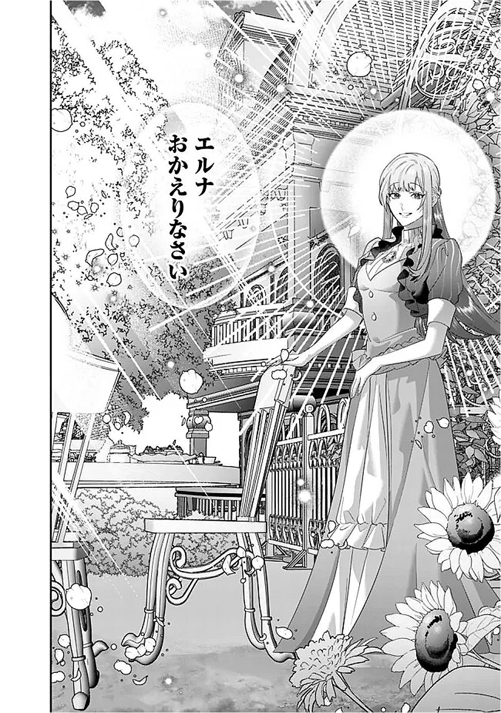 Mi Play no Otome Game ni Tensei Shita Heibon Reijou wa Seinaru Shishuu no Ito wo Sasu - Chapter 13 - Page 10