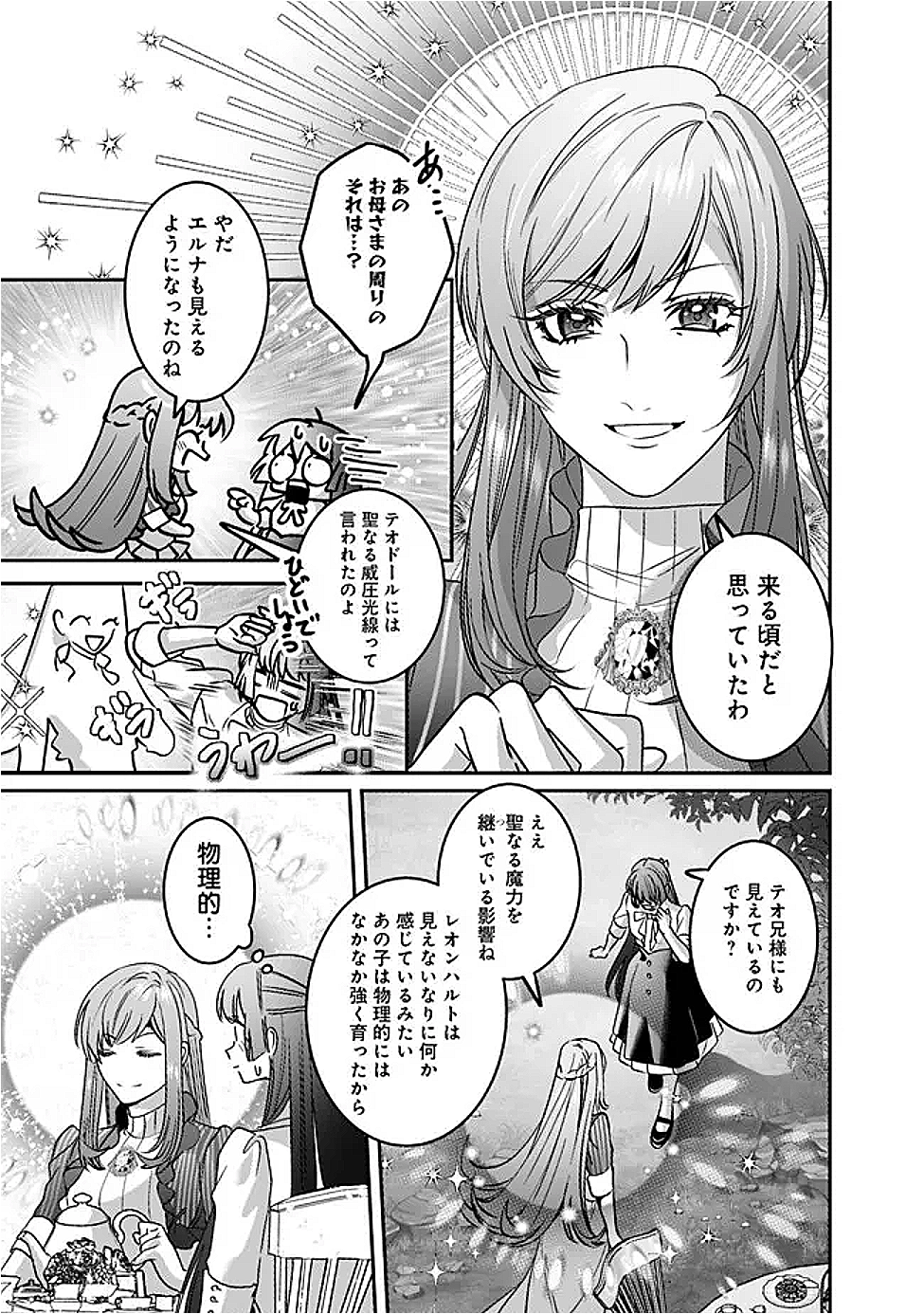 Mi Play no Otome Game ni Tensei Shita Heibon Reijou wa Seinaru Shishuu no Ito wo Sasu - Chapter 13 - Page 11