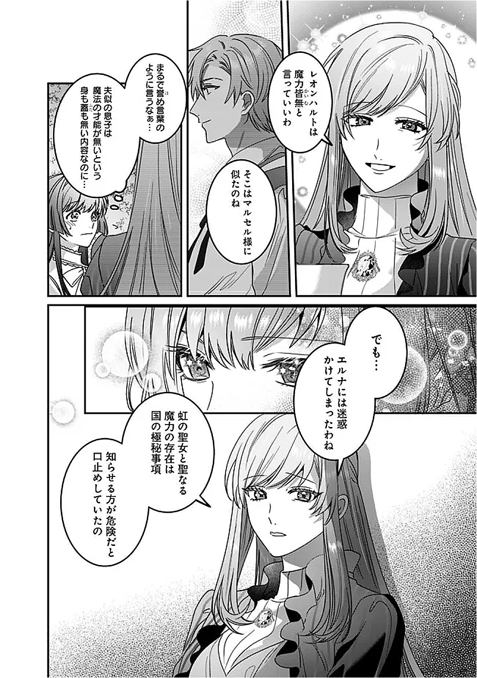 Mi Play no Otome Game ni Tensei Shita Heibon Reijou wa Seinaru Shishuu no Ito wo Sasu - Chapter 13 - Page 12