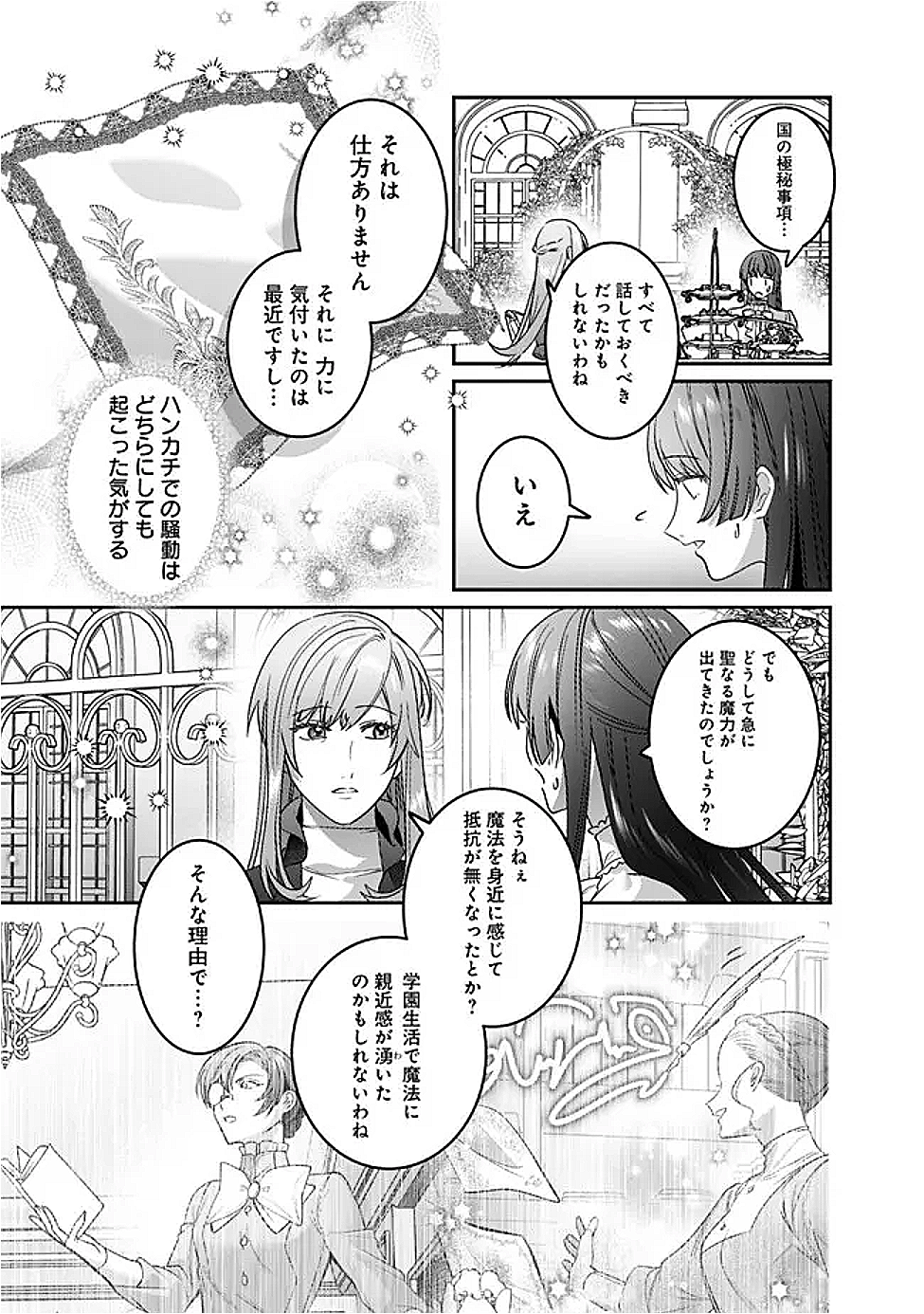 Mi Play no Otome Game ni Tensei Shita Heibon Reijou wa Seinaru Shishuu no Ito wo Sasu - Chapter 13 - Page 13