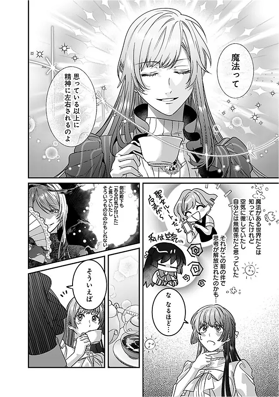 Mi Play no Otome Game ni Tensei Shita Heibon Reijou wa Seinaru Shishuu no Ito wo Sasu - Chapter 13 - Page 14