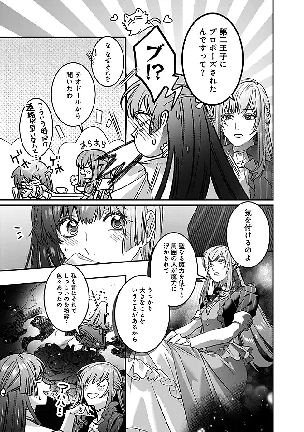 Mi Play no Otome Game ni Tensei Shita Heibon Reijou wa Seinaru Shishuu no Ito wo Sasu - Chapter 13 - Page 15