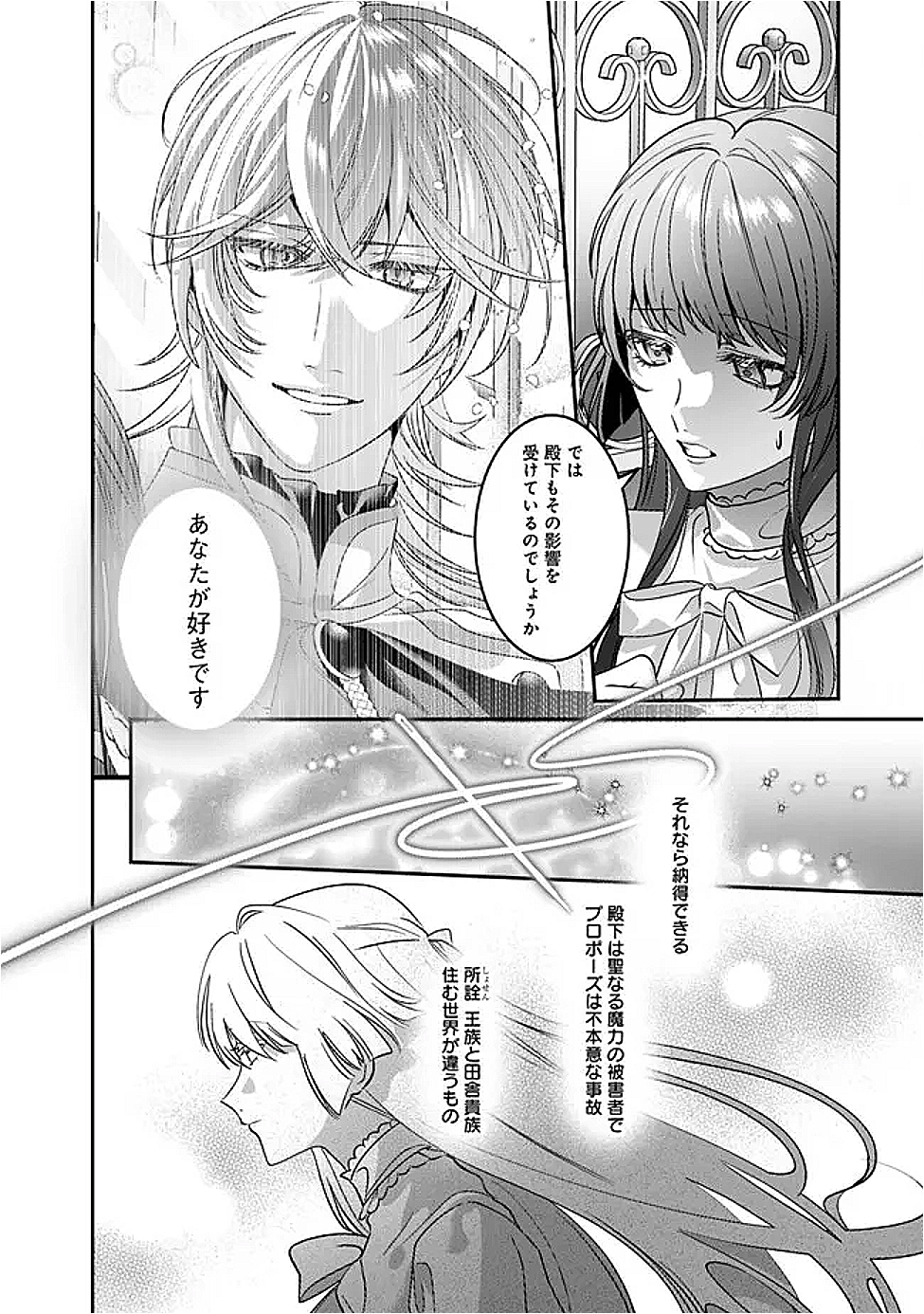 Mi Play no Otome Game ni Tensei Shita Heibon Reijou wa Seinaru Shishuu no Ito wo Sasu - Chapter 13 - Page 16