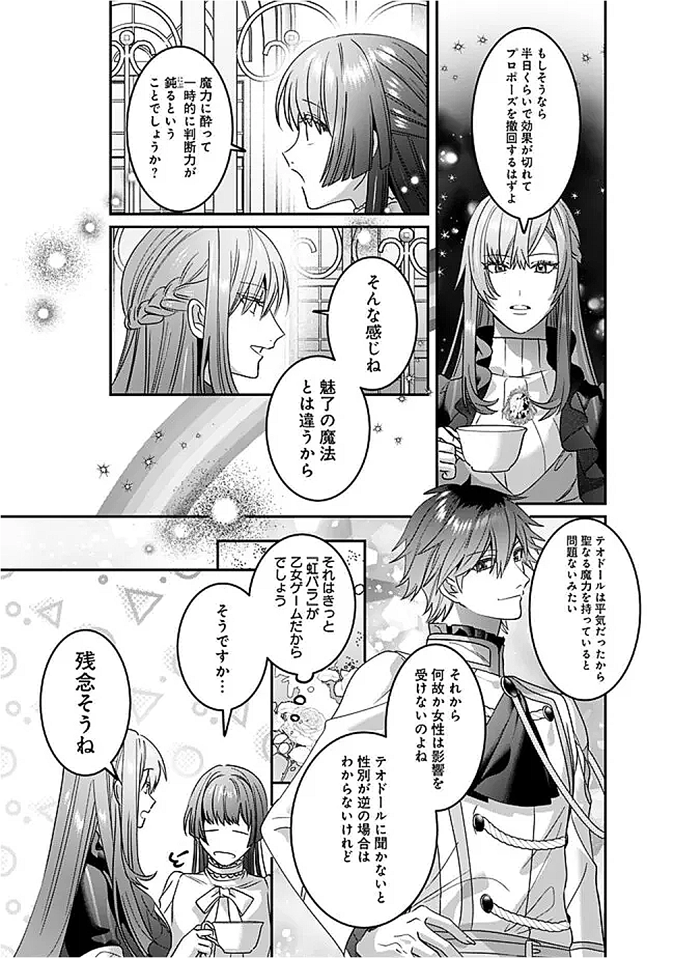 Mi Play no Otome Game ni Tensei Shita Heibon Reijou wa Seinaru Shishuu no Ito wo Sasu - Chapter 13 - Page 17