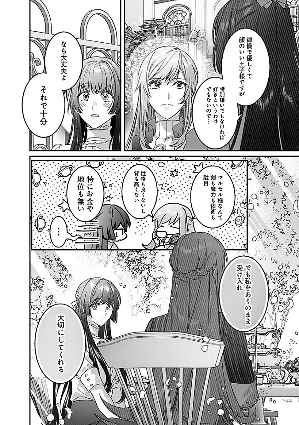 Mi Play no Otome Game ni Tensei Shita Heibon Reijou wa Seinaru Shishuu no Ito wo Sasu - Chapter 13 - Page 18