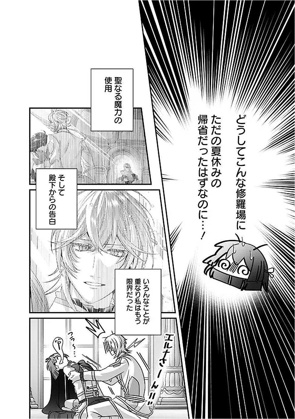 Mi Play no Otome Game ni Tensei Shita Heibon Reijou wa Seinaru Shishuu no Ito wo Sasu - Chapter 13 - Page 2