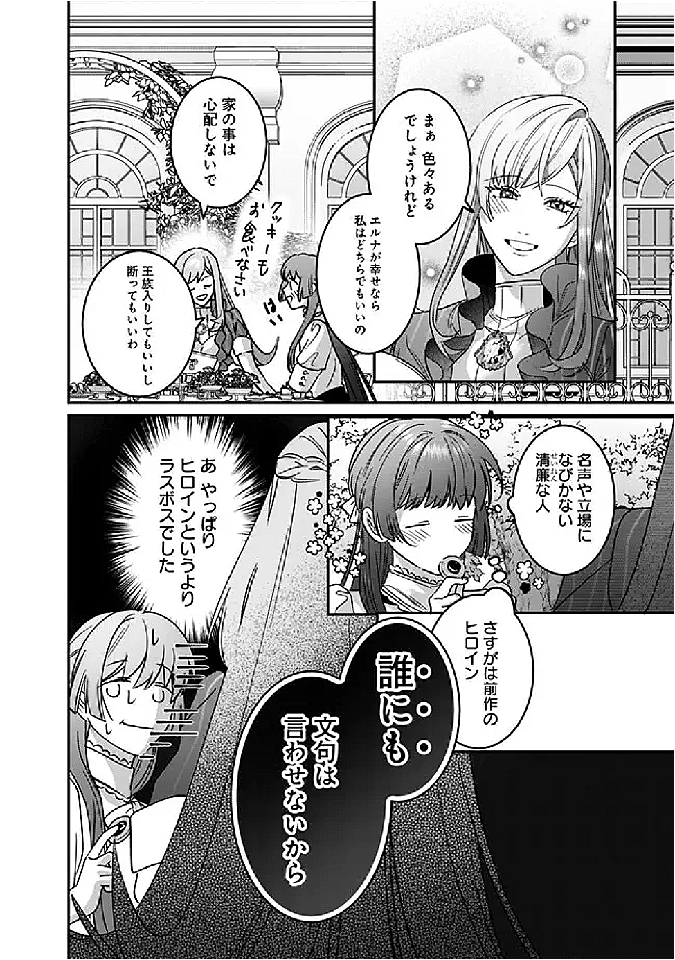 Mi Play no Otome Game ni Tensei Shita Heibon Reijou wa Seinaru Shishuu no Ito wo Sasu - Chapter 13 - Page 20