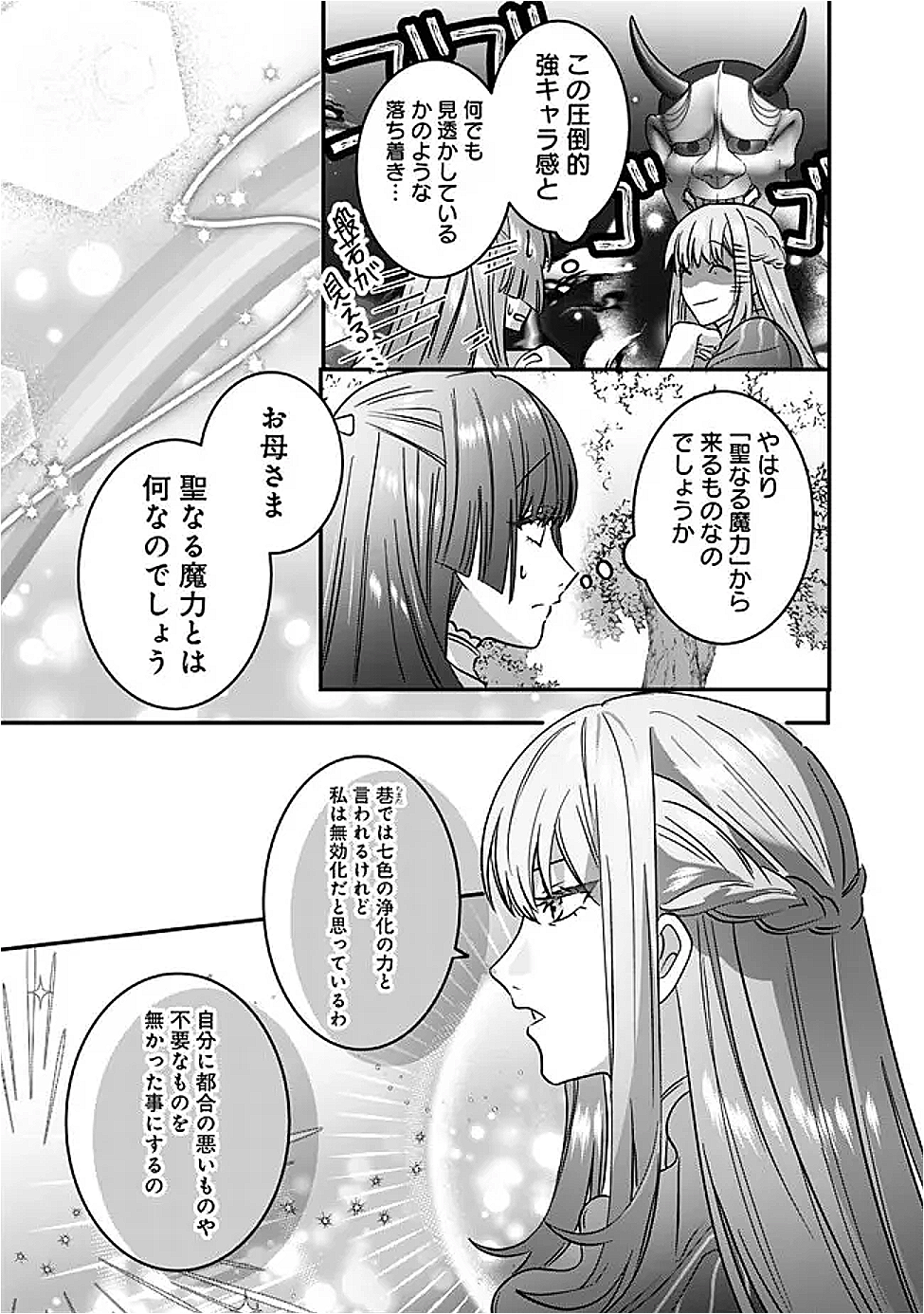 Mi Play no Otome Game ni Tensei Shita Heibon Reijou wa Seinaru Shishuu no Ito wo Sasu - Chapter 13 - Page 21