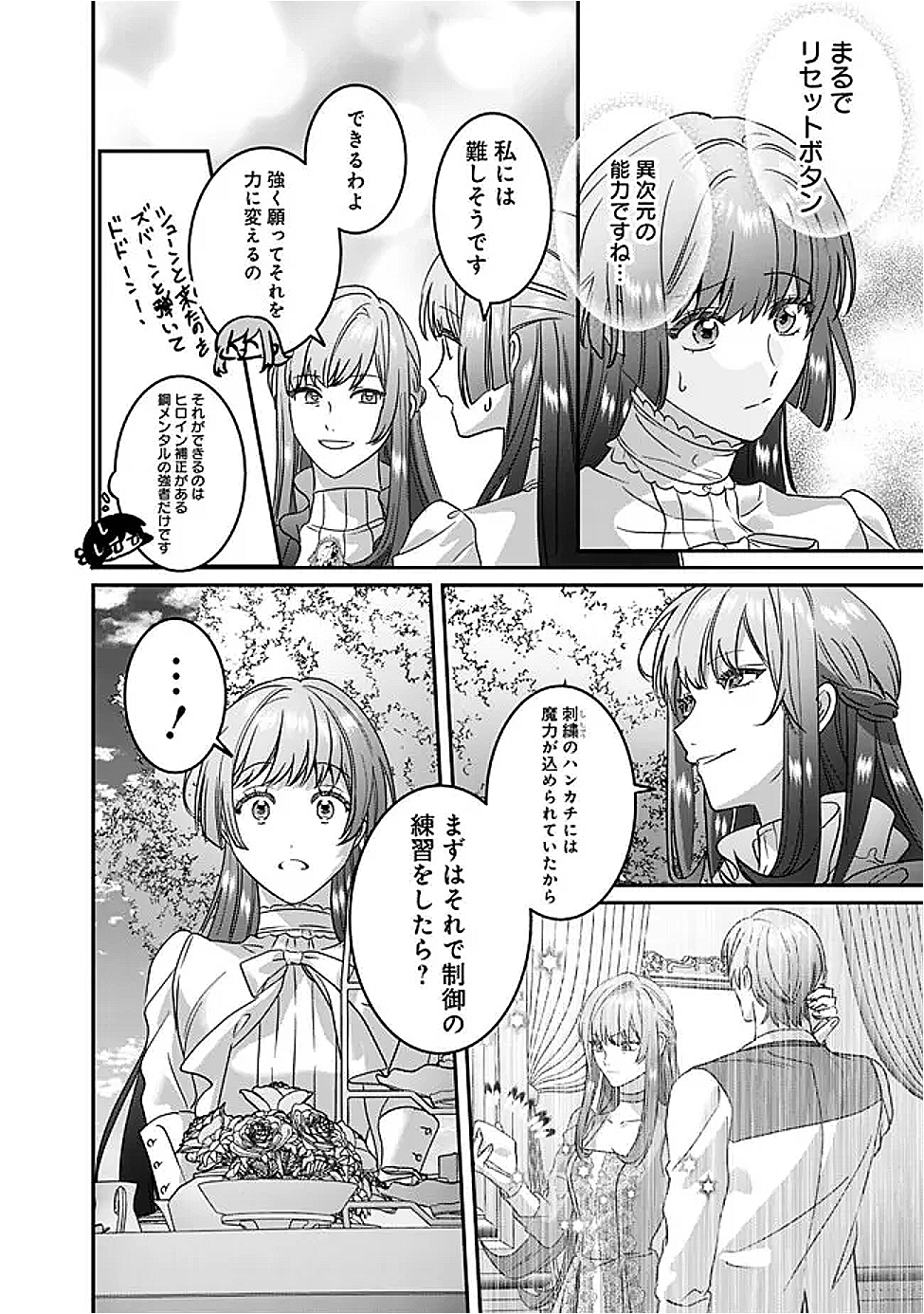 Mi Play no Otome Game ni Tensei Shita Heibon Reijou wa Seinaru Shishuu no Ito wo Sasu - Chapter 13 - Page 22