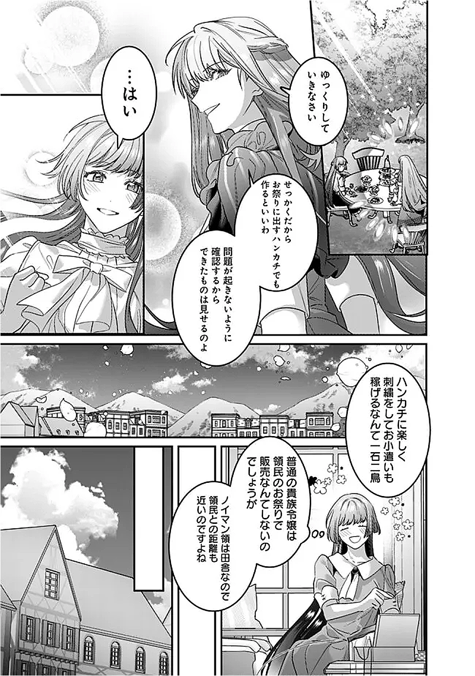 Mi Play no Otome Game ni Tensei Shita Heibon Reijou wa Seinaru Shishuu no Ito wo Sasu - Chapter 13 - Page 23