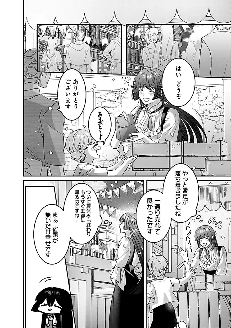 Mi Play no Otome Game ni Tensei Shita Heibon Reijou wa Seinaru Shishuu no Ito wo Sasu - Chapter 13 - Page 24