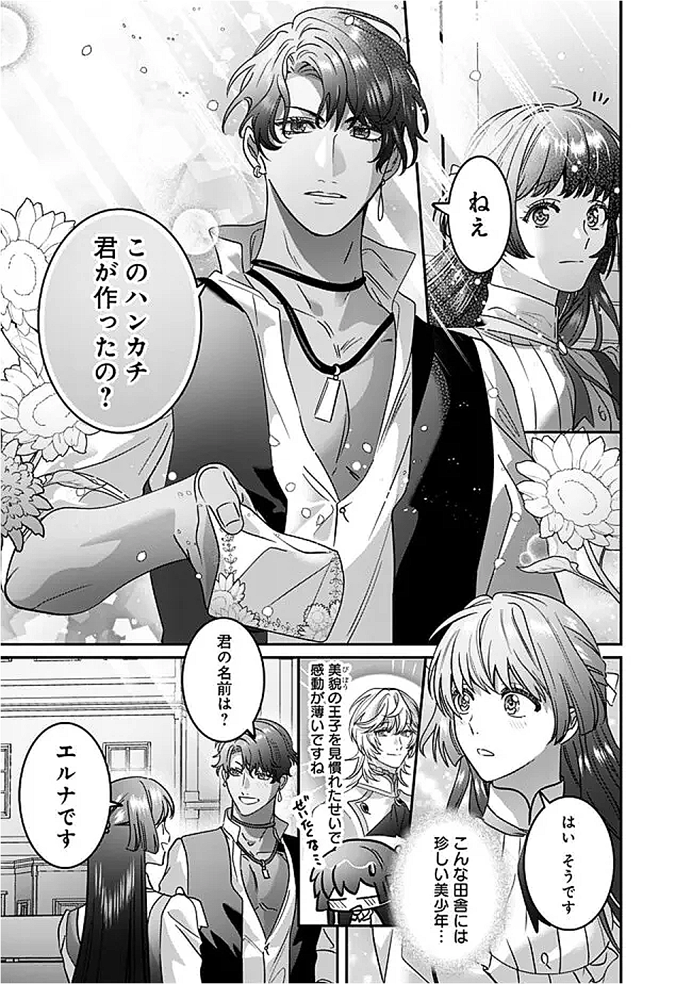 Mi Play no Otome Game ni Tensei Shita Heibon Reijou wa Seinaru Shishuu no Ito wo Sasu - Chapter 13 - Page 25