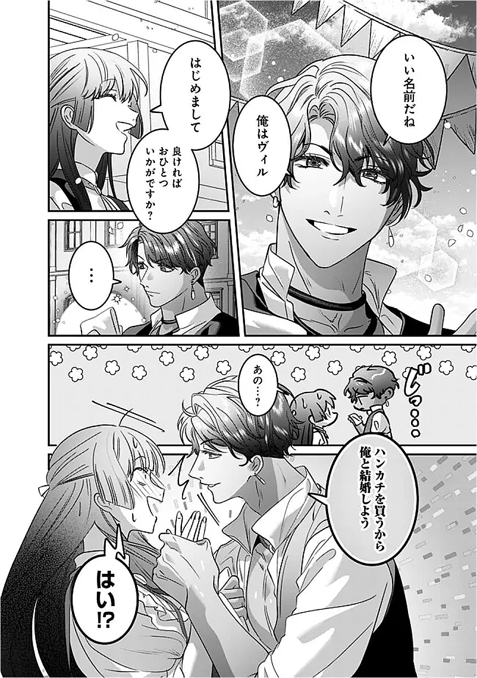 Mi Play no Otome Game ni Tensei Shita Heibon Reijou wa Seinaru Shishuu no Ito wo Sasu - Chapter 13 - Page 26