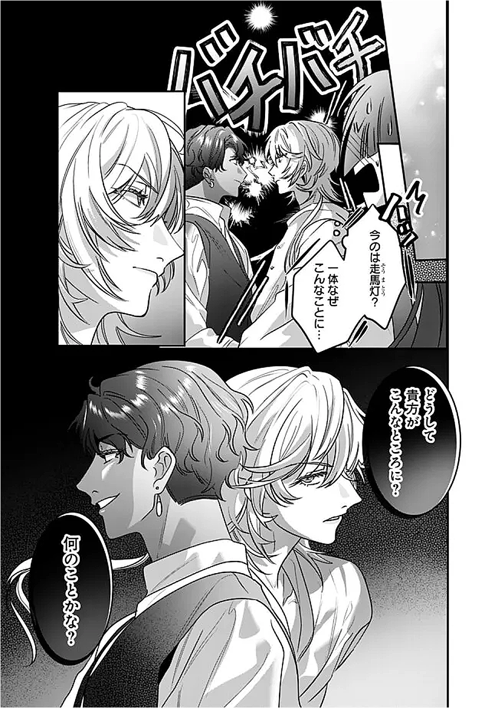 Mi Play no Otome Game ni Tensei Shita Heibon Reijou wa Seinaru Shishuu no Ito wo Sasu - Chapter 13 - Page 27