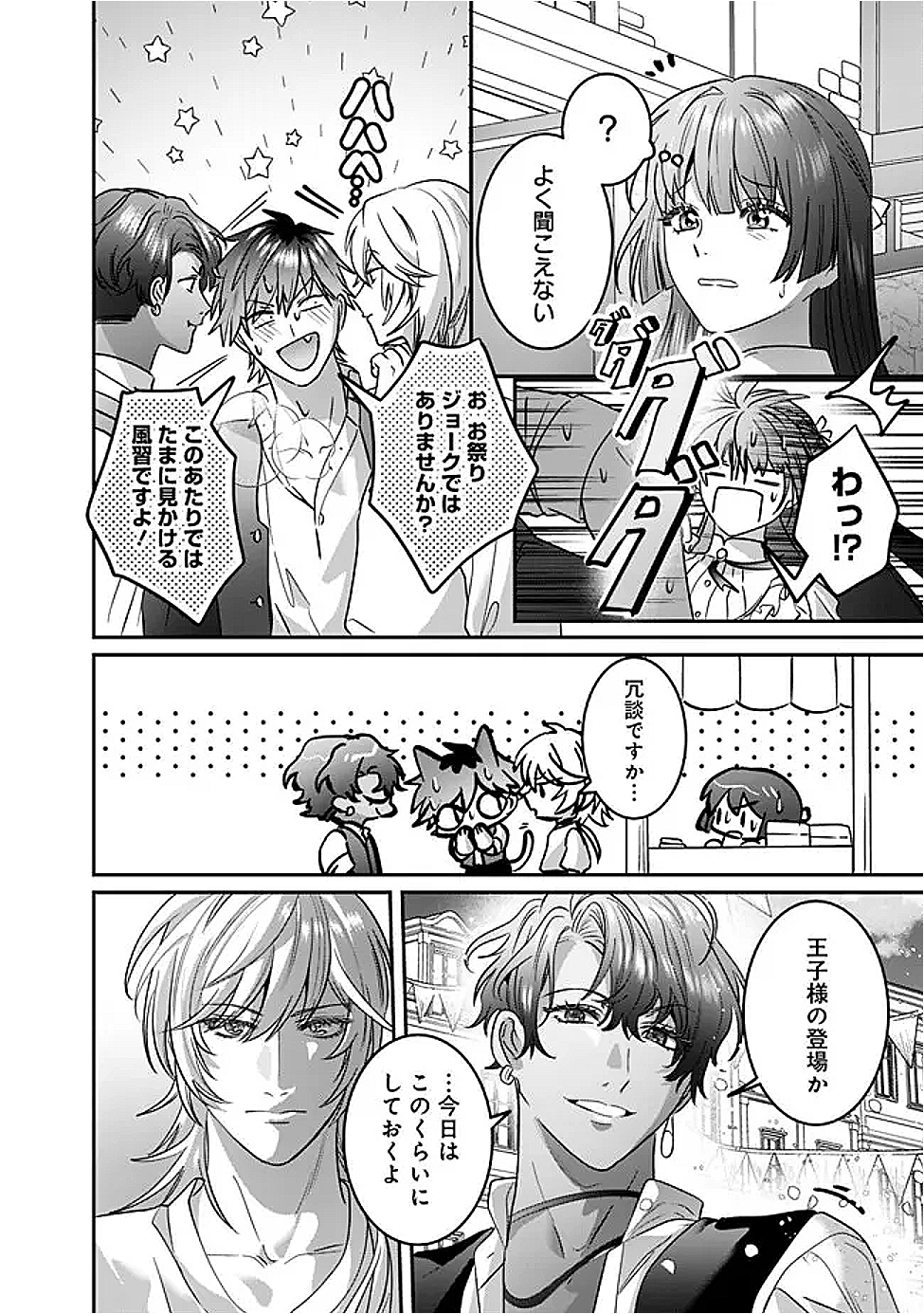 Mi Play no Otome Game ni Tensei Shita Heibon Reijou wa Seinaru Shishuu no Ito wo Sasu - Chapter 13 - Page 28