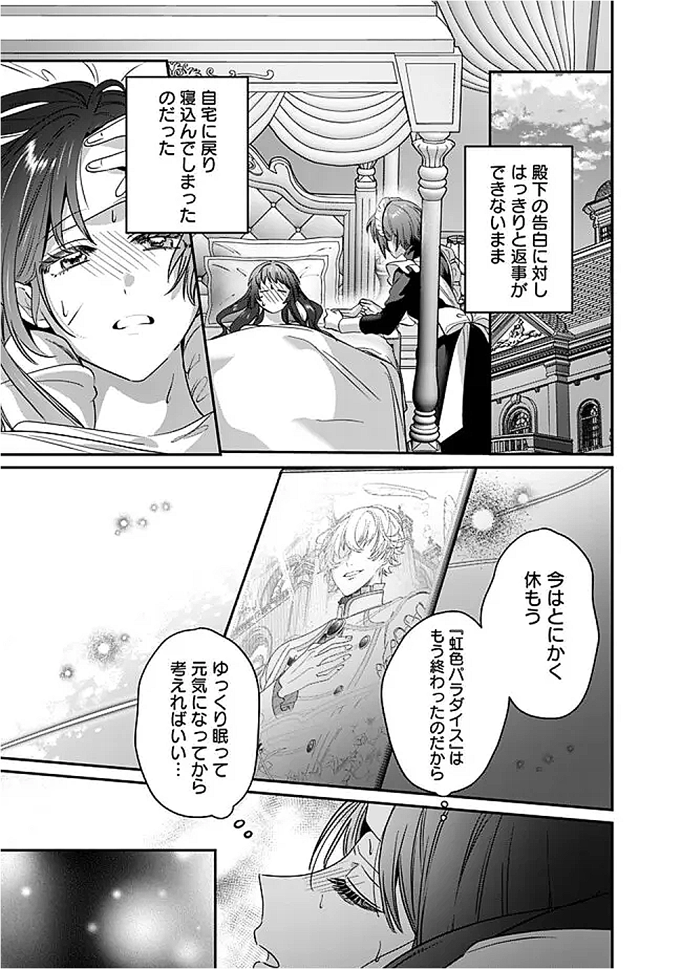 Mi Play no Otome Game ni Tensei Shita Heibon Reijou wa Seinaru Shishuu no Ito wo Sasu - Chapter 13 - Page 3