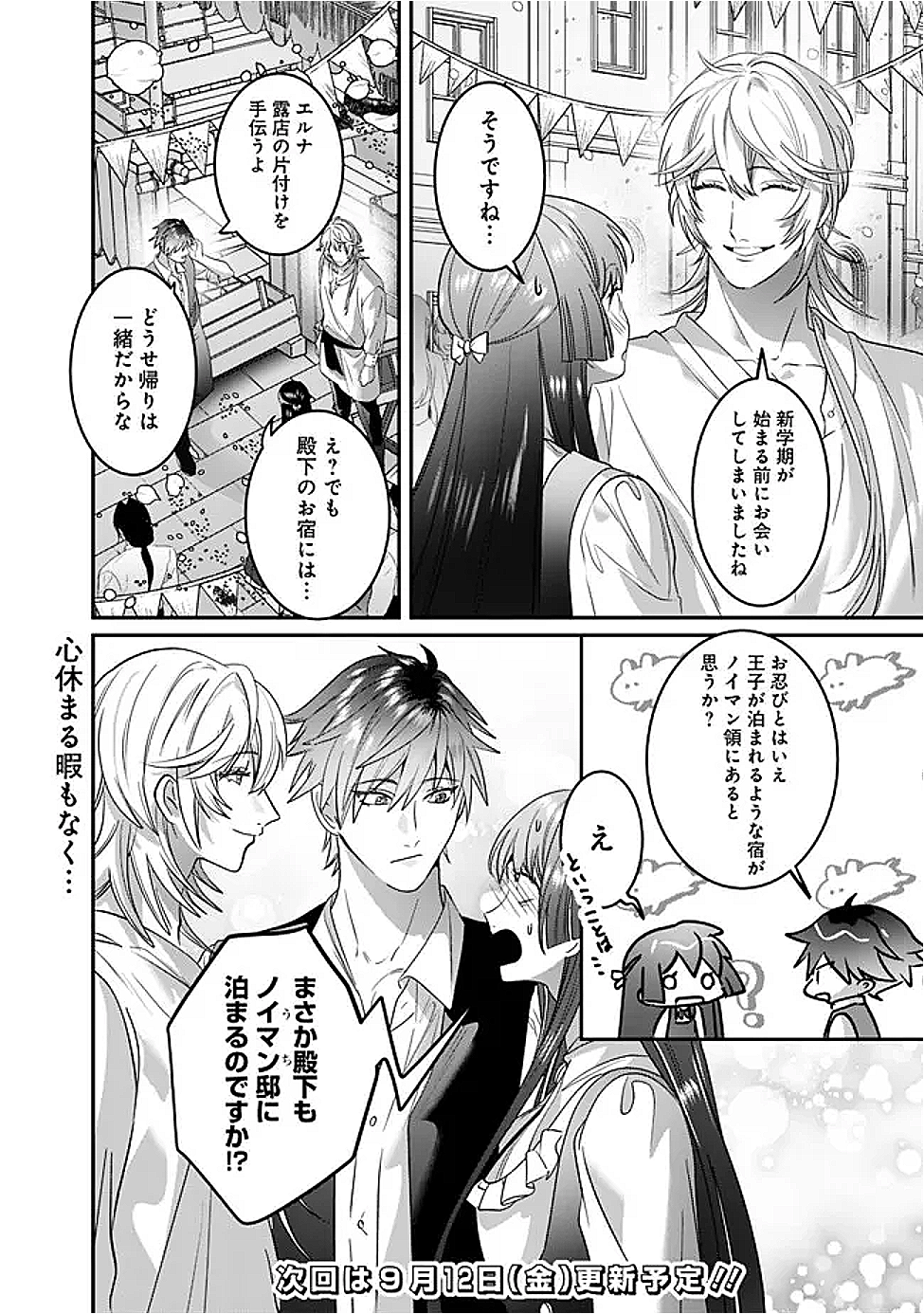 Mi Play no Otome Game ni Tensei Shita Heibon Reijou wa Seinaru Shishuu no Ito wo Sasu - Chapter 13 - Page 30