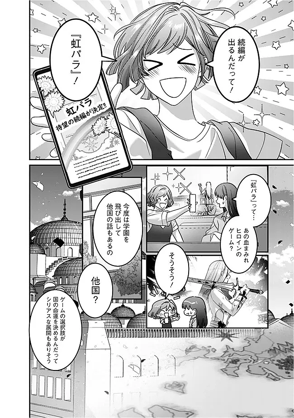 Mi Play no Otome Game ni Tensei Shita Heibon Reijou wa Seinaru Shishuu no Ito wo Sasu - Chapter 13 - Page 4